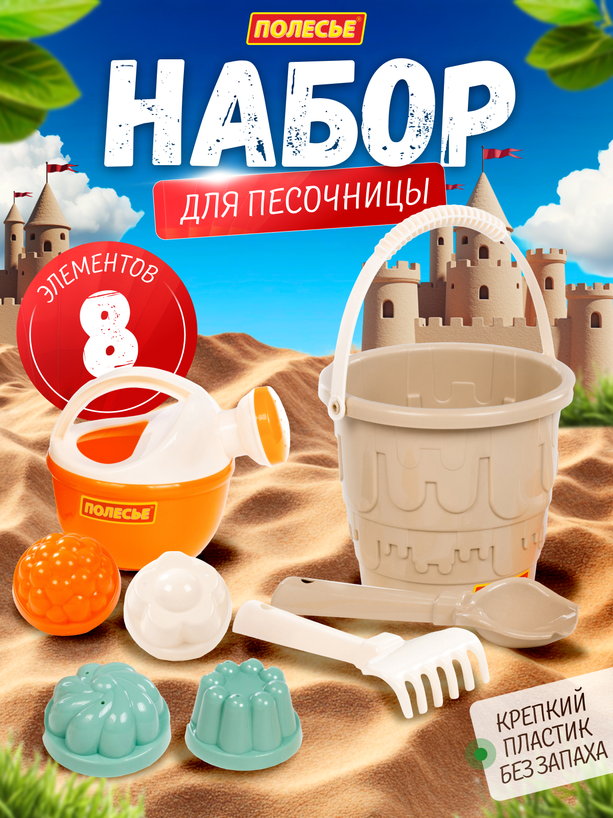 Песочный набор Полесье 8 элементов бежевый 1 предм. - фото 7