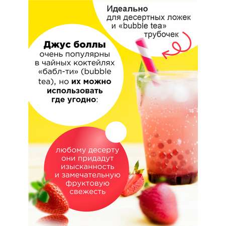 Джус боллы для бабл ти Guten Morgen шарики фруктовые со вкусом клубники