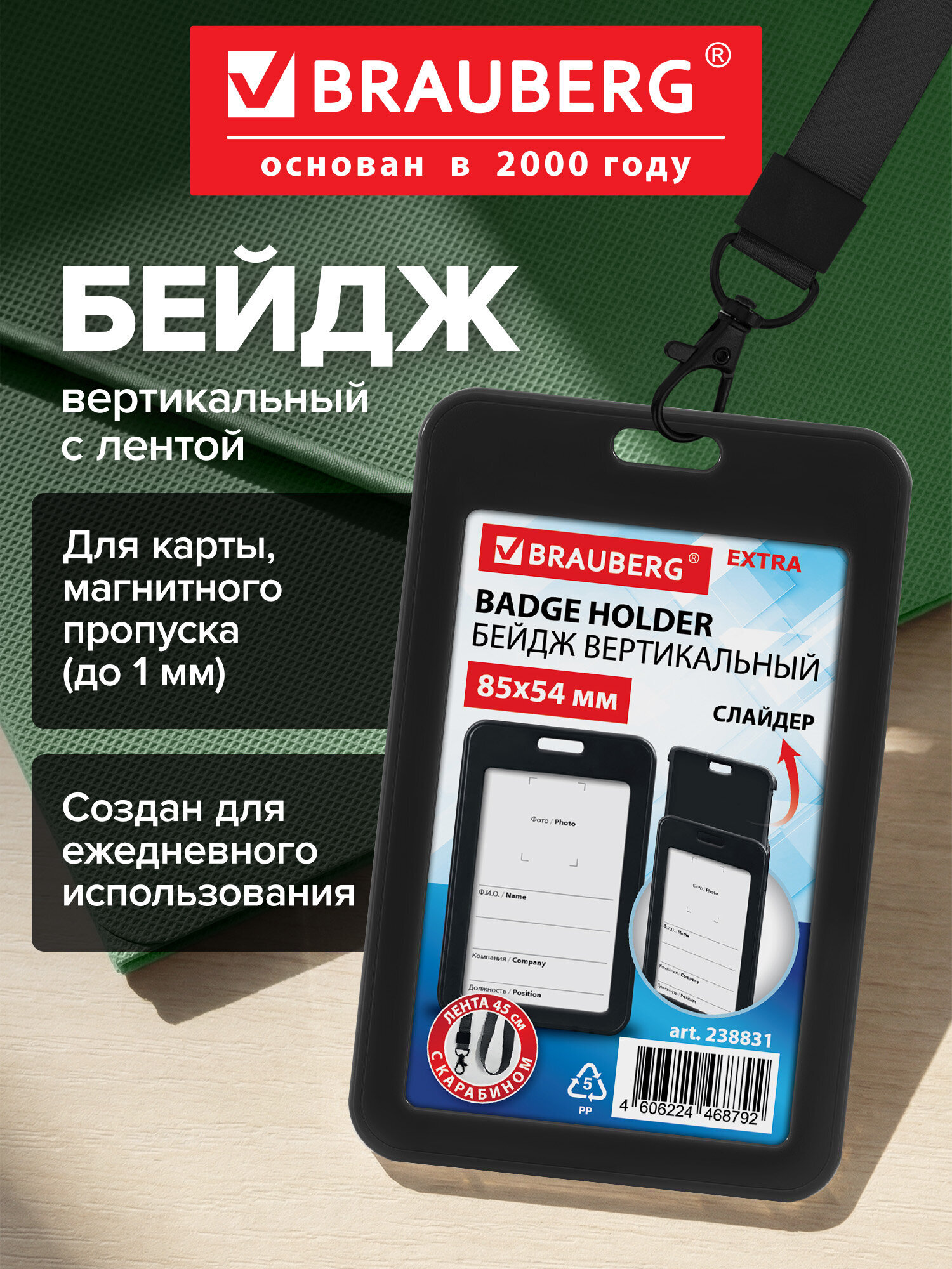 Бейдж Brauberg черный с лентой и карабином - фото 1