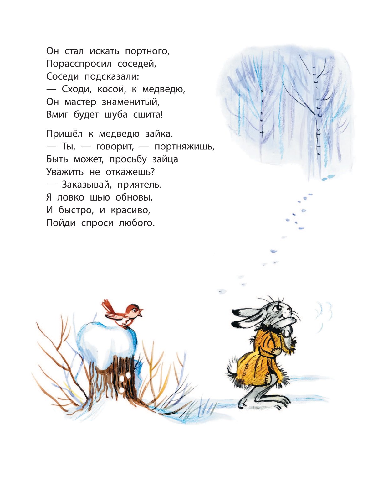 Книга АСТ Лучшие стихи и сказки в рисунках Сутеева - фото 3