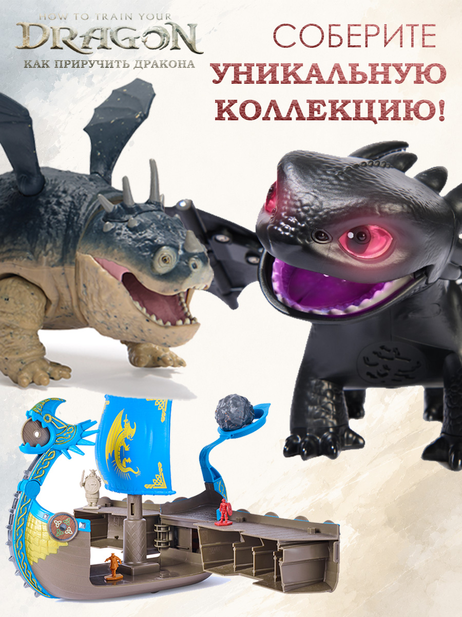 Фигурка Как приручить дракона How to Train Your Dragon Дракон в капсуле - фото 14