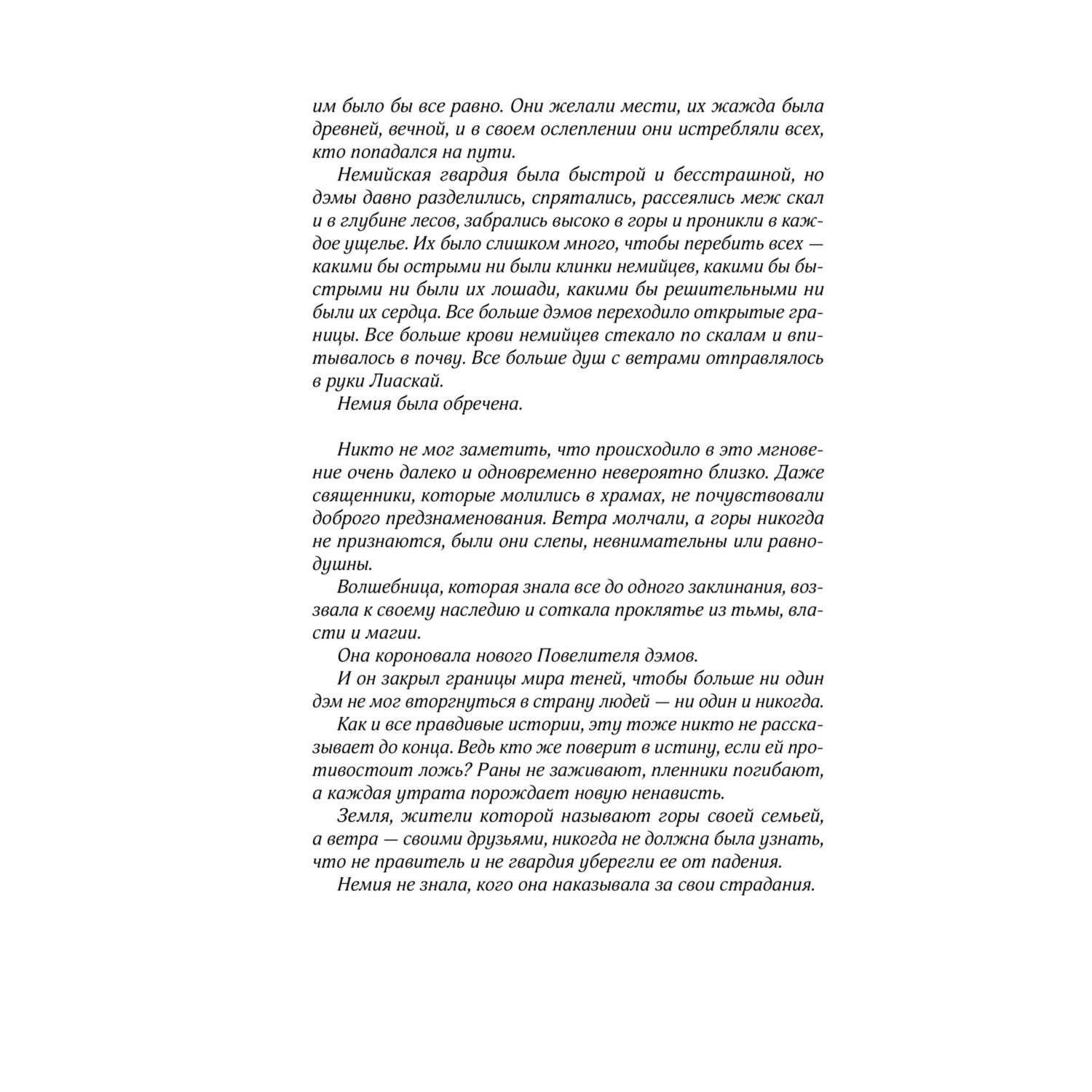 Книга Эксмо Фэнтези YA в ассортименте - фото 19