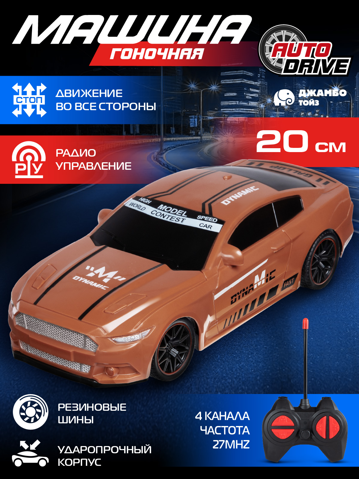 Автомобиль РУ AUTODRIVE - фото 2