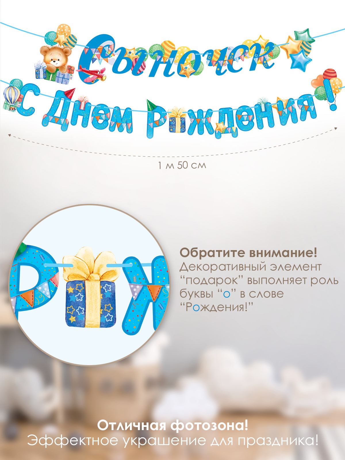 Гирлянды Открытая планета С Днём Рождения - фото 4