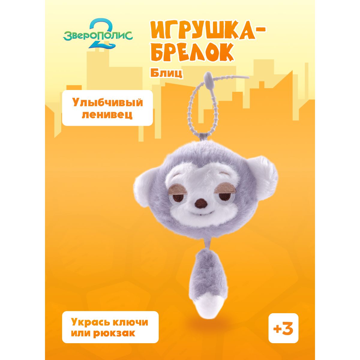Мягкая игрушка Зверополис Джуди Хопс 15 см - фото 1