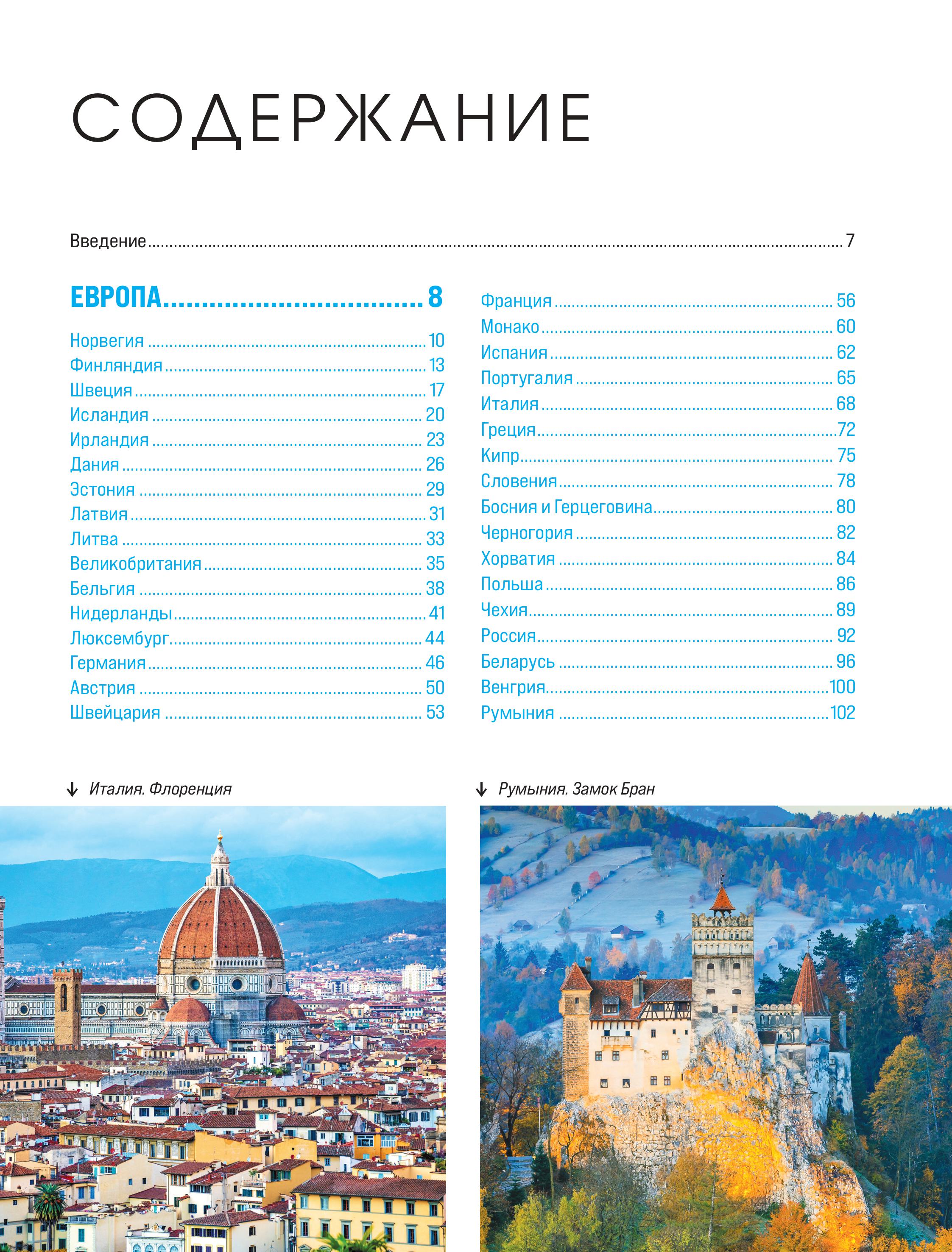 Книга БОМБОРА Страны мира. Атлас самых колоритных и ярких мест нашей планеты - фото 2