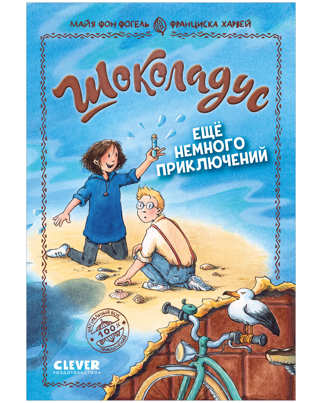 Книга Clever Шоколадус - фото 1