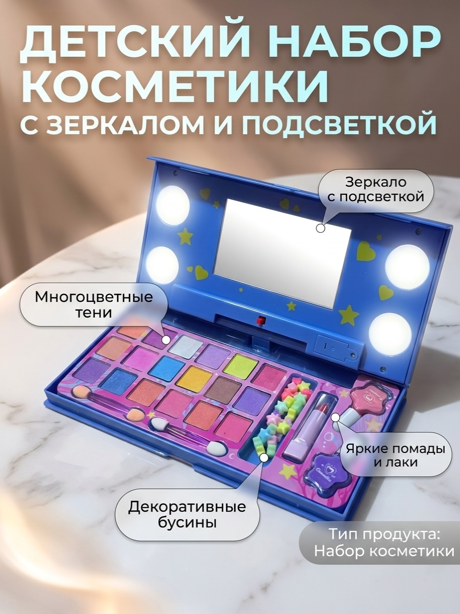 Детская косметика ТОТОША В кейсе с подсветкой 25 предметов - фото 2