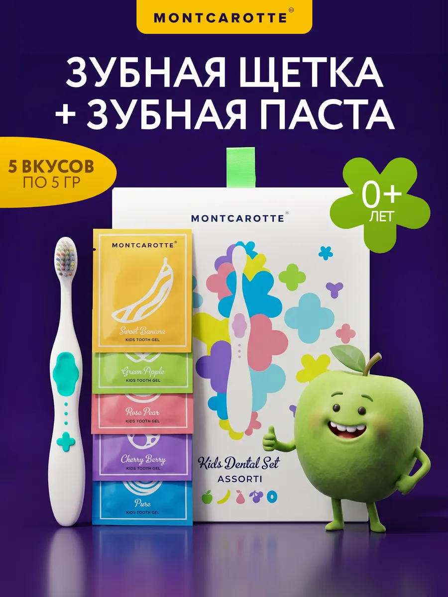 Изображение товара Детский подарочный набор зубной щетки и гелей Montcarotte Зеленый 0+