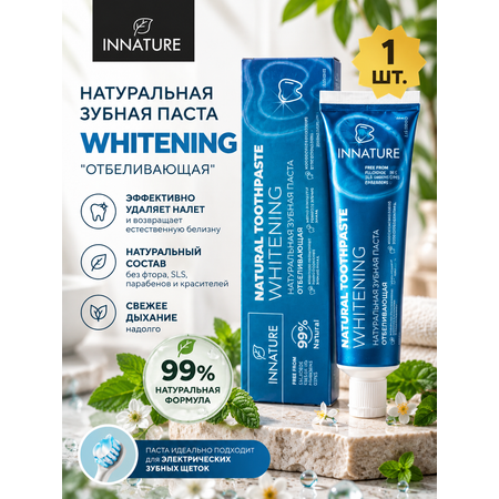 Зубная паста INNATURE без фтора 100 г