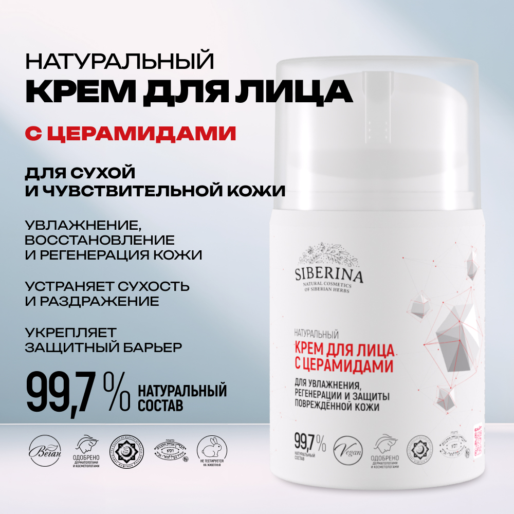 Крем Siberina 50 мл - фото 2