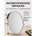 Зеркало для ванной комнаты Brabix косметическое двухстороннее с увеличением