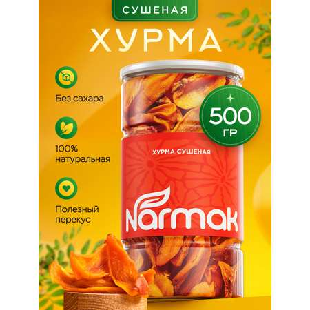 Хурма вяленая Narmak сушеная без сахара 500г