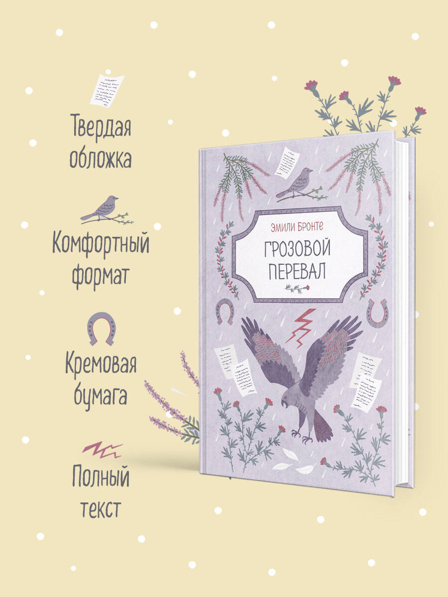 Книга Эксмо Грозовой перевал - фото 2