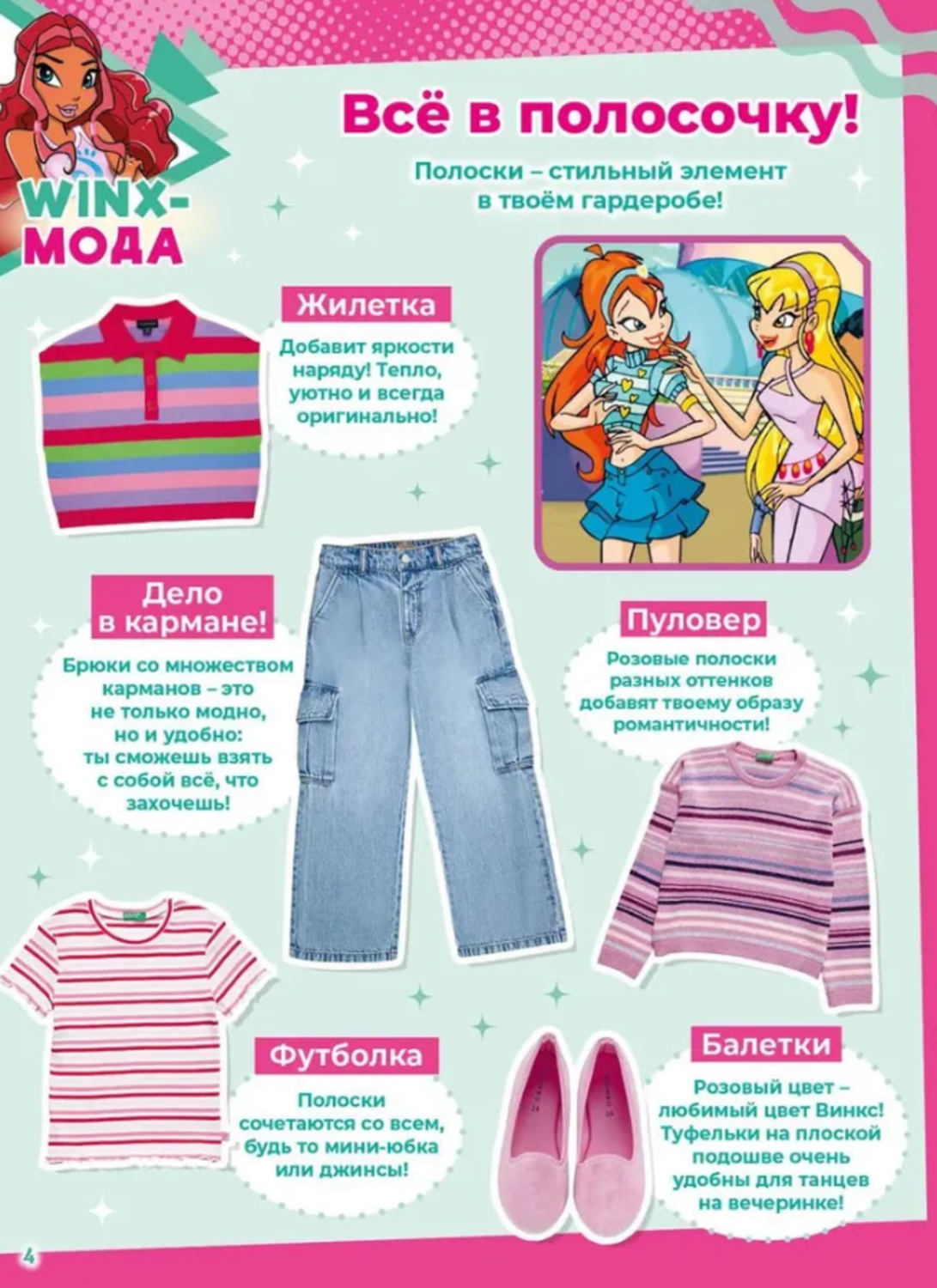 Журналы Winx Детский журнал Волшебницы - фото 6