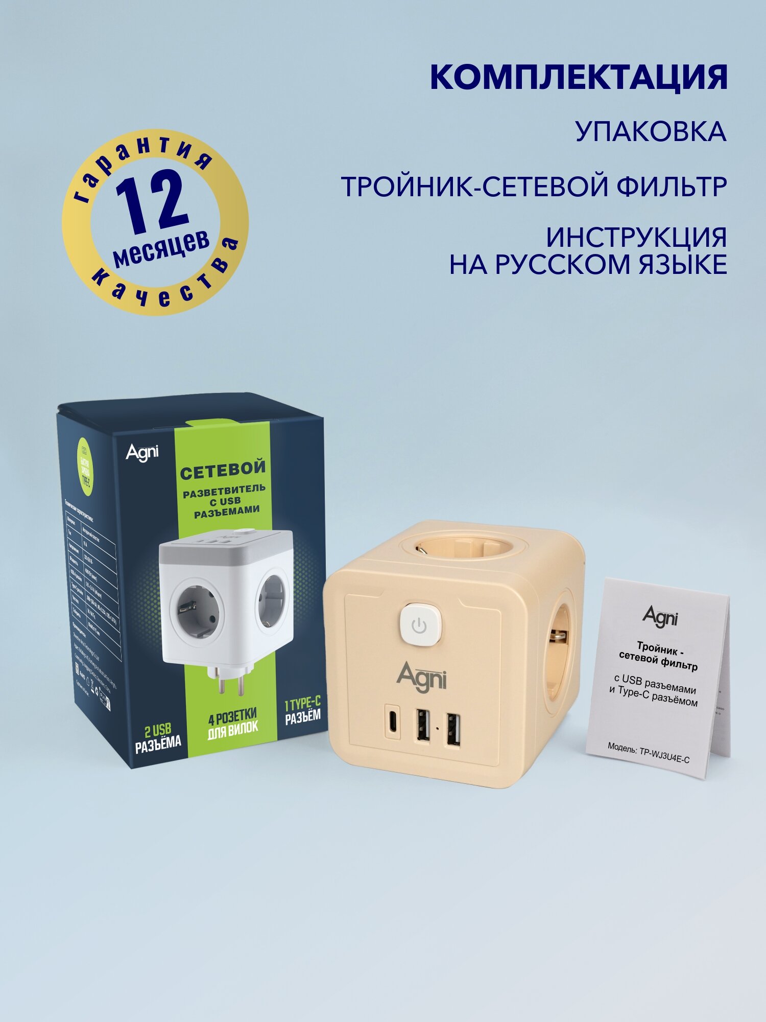 Разветвитель сетевой AGNI TP-WJ3U4E-C - фото 10