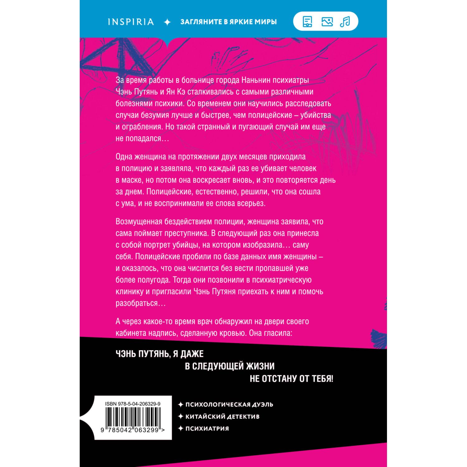 Книга Эксмо Субъекты безумия - фото 6