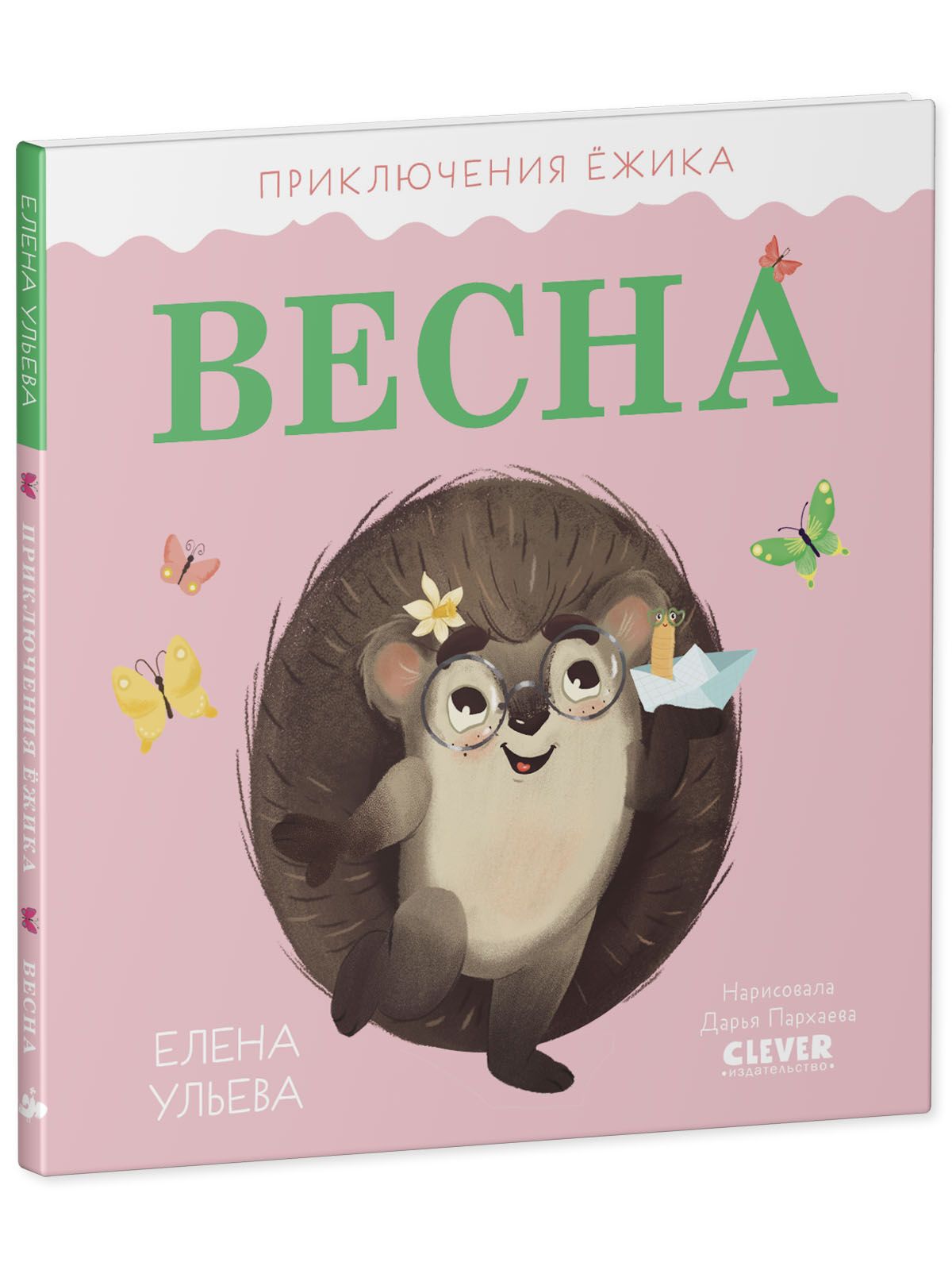 Книга Clever Издательство Приключения Ёжика. Весна - фото 2