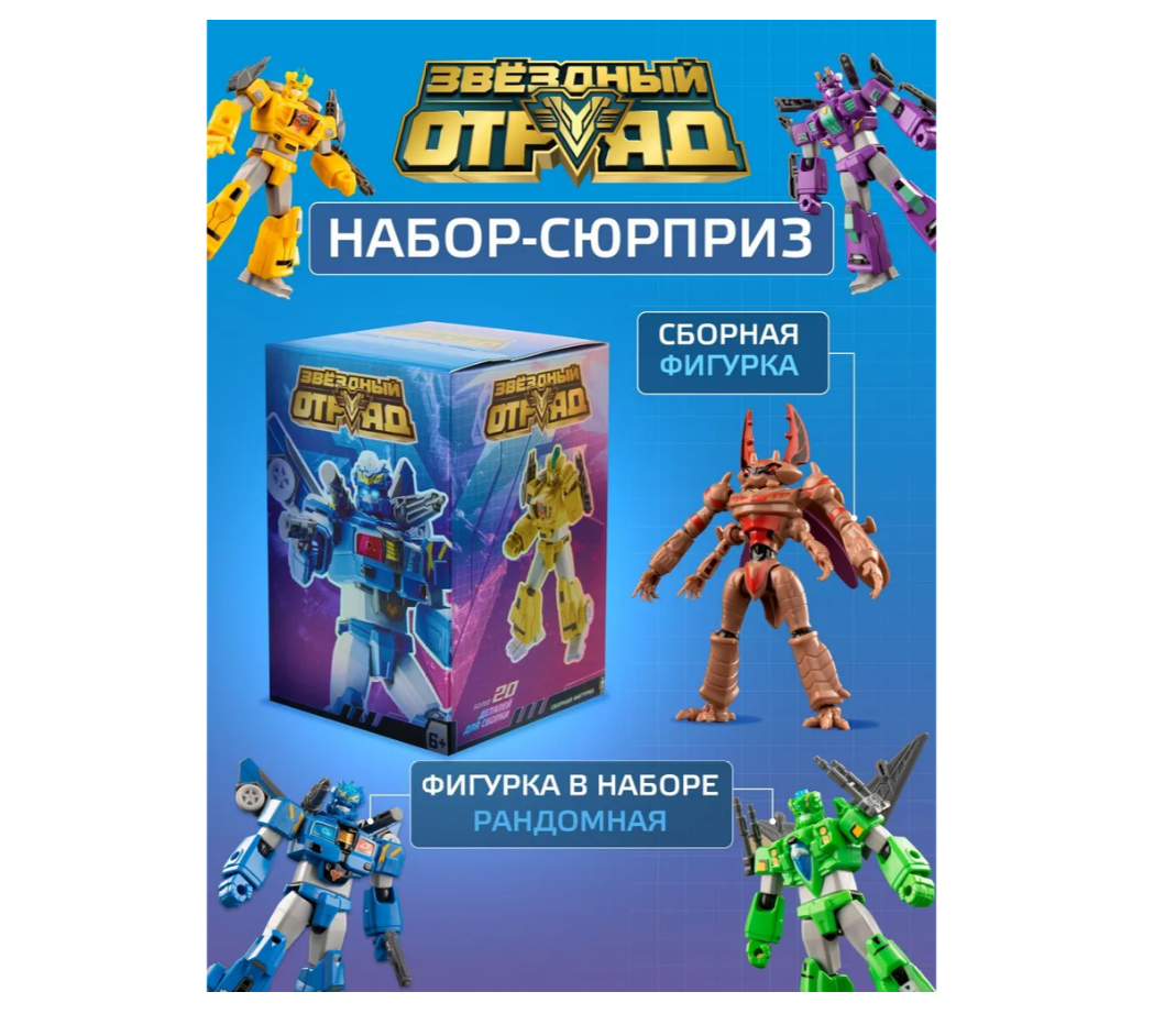 Фигурка Звездный отряд - фото 1