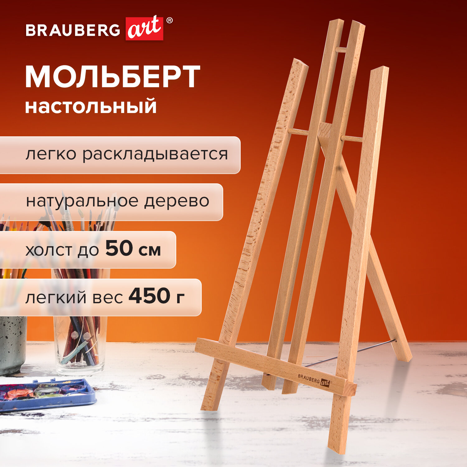 Мольберт художественный Brauberg - фото 1