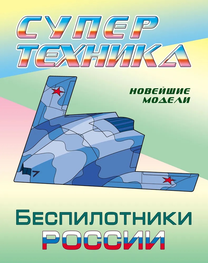 Раскраски Книжный дом 3 шт супертехника - фото 3