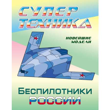 Раскраски Книжный дом 3 шт супертехника