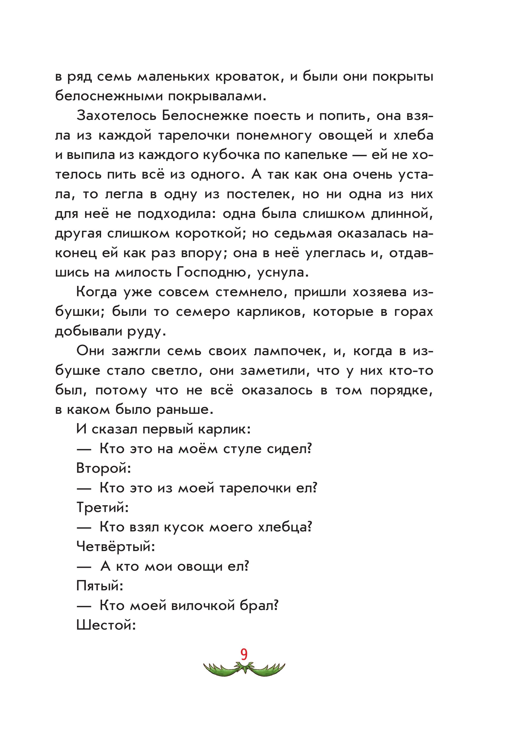 Книга Эксмо Братья Гримм. Любимые сказки малышей (иллюстрации Л. Лаубер) - фото 6