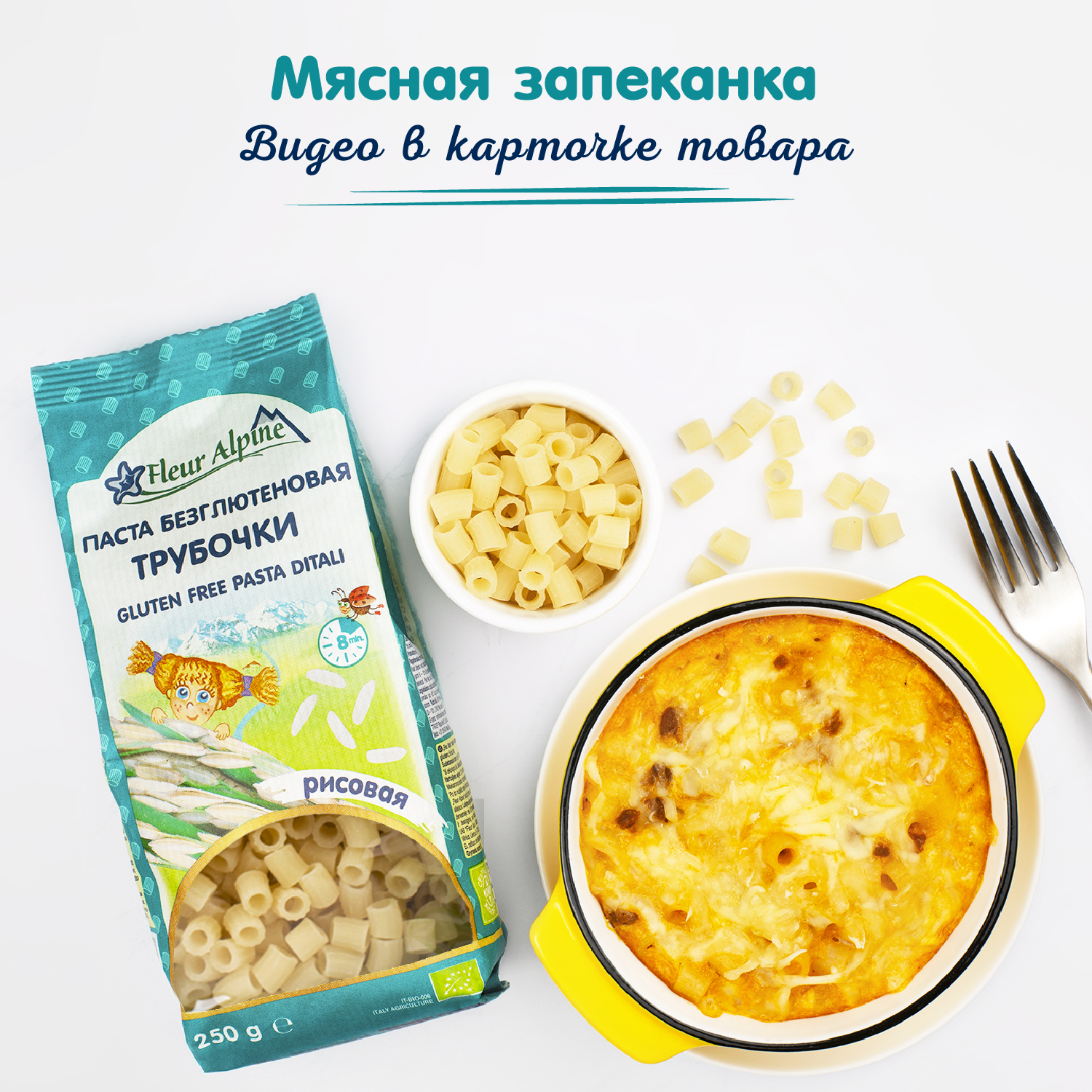 Макароны Fleur Alpine рисовые трубочки 250г - фото 8