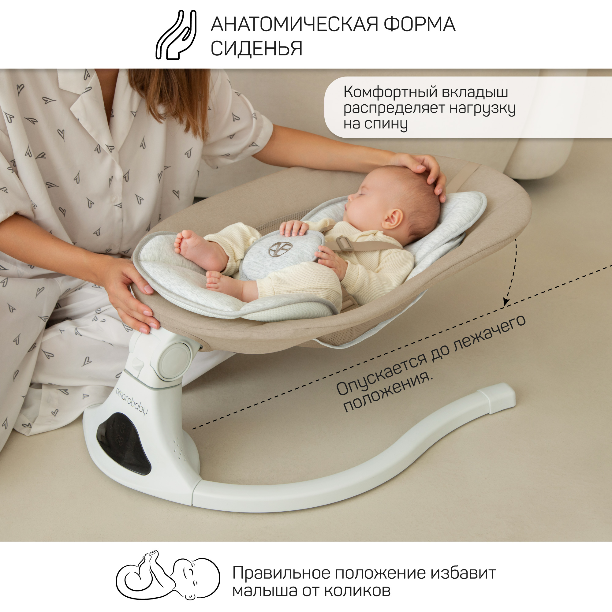 Электронные качели детские Amarobaby Funny swing, бежевый - фото 2