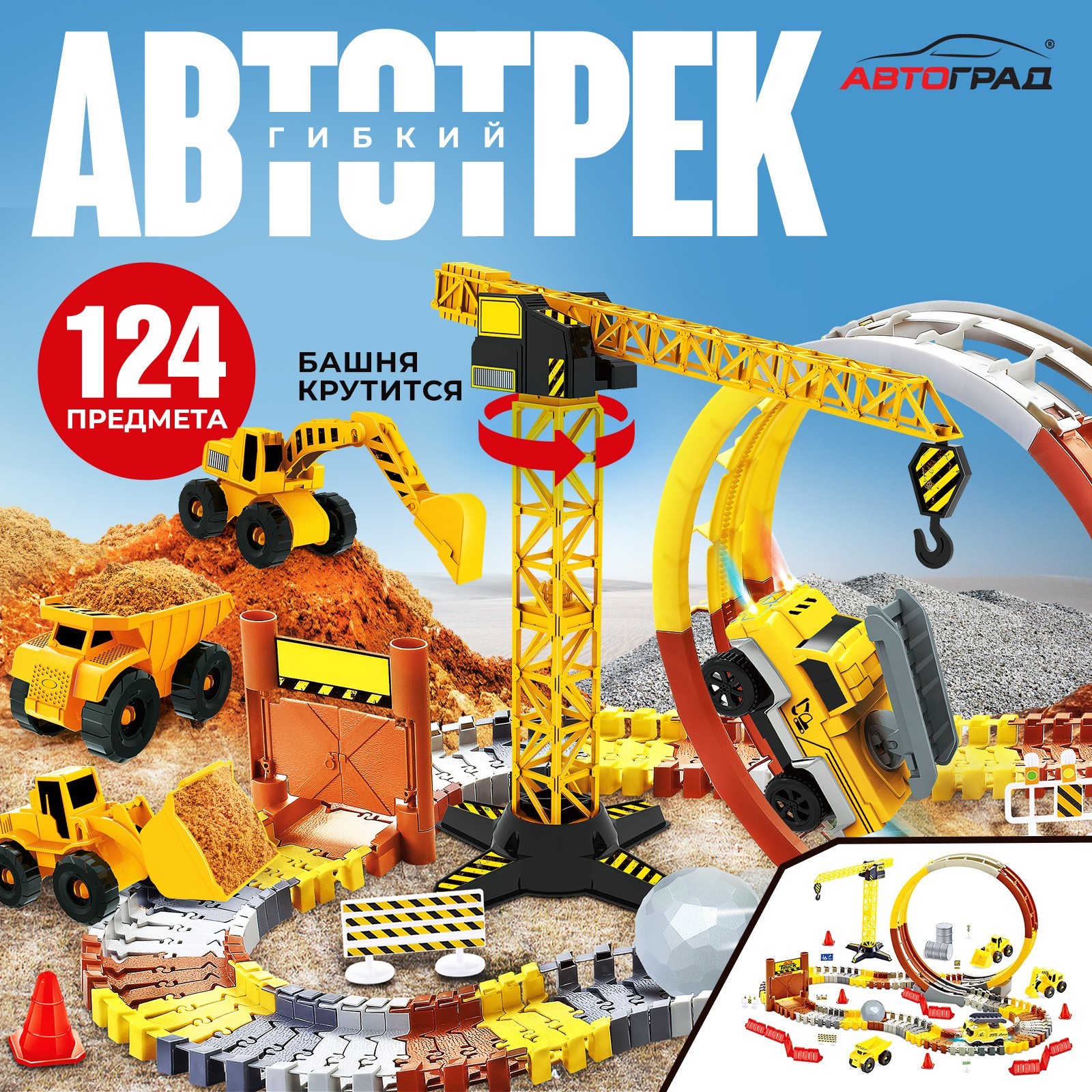 Игрушка Автоград 10453682 - фото 1