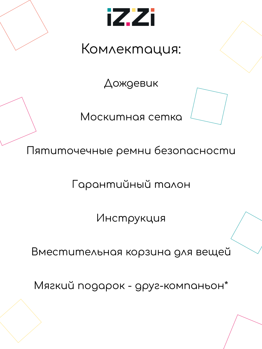 Коляска прогулочная iZZi для путешествий бежевый - фото 9