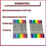 Фломастеры Calligrata