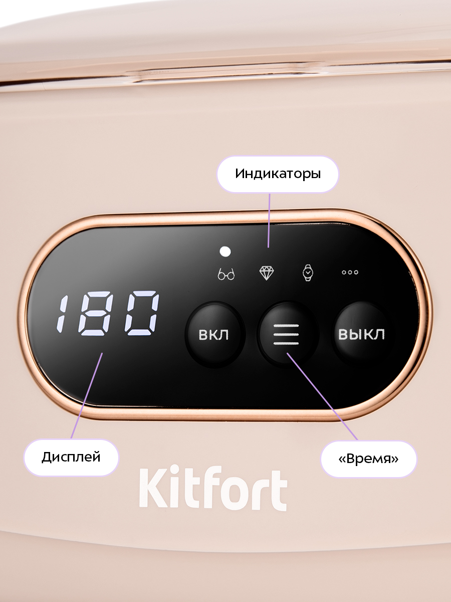 Ультразвуковая мойка KITFORT КТ-6448 - фото 3