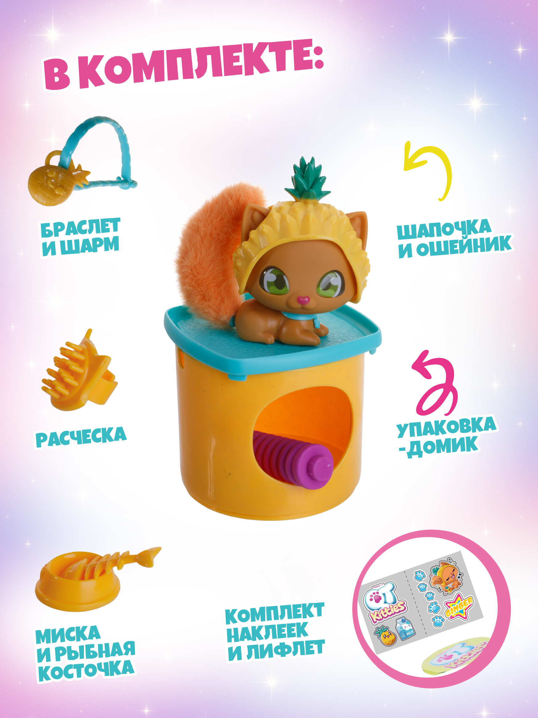 Игровой набор QT Happy Line Милые котята Джинжер - фото 2