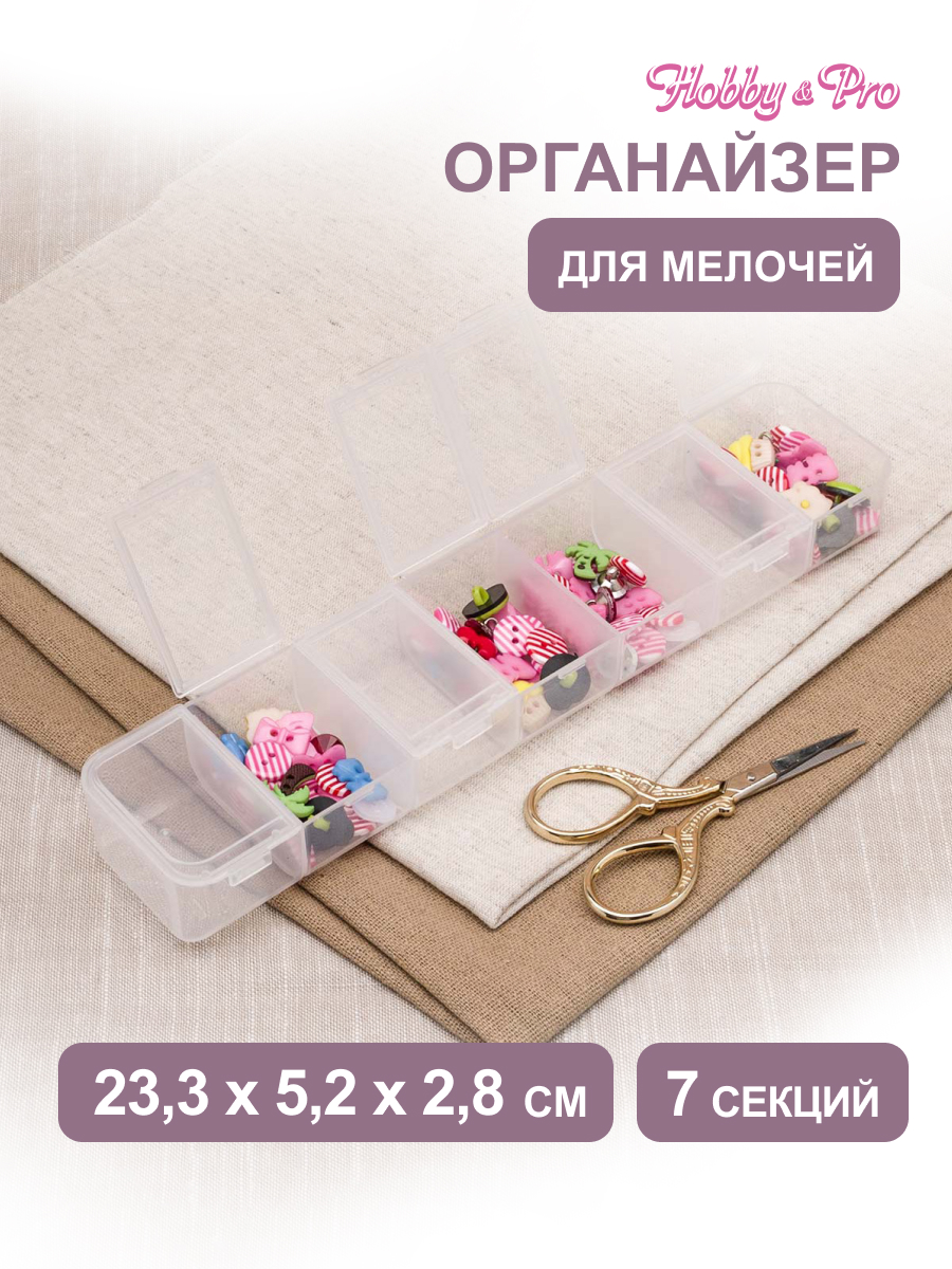 Контейнер-органайзер Hobby and Pro 7 ячеек 23.3х5.2х2.8 см - фото 1
