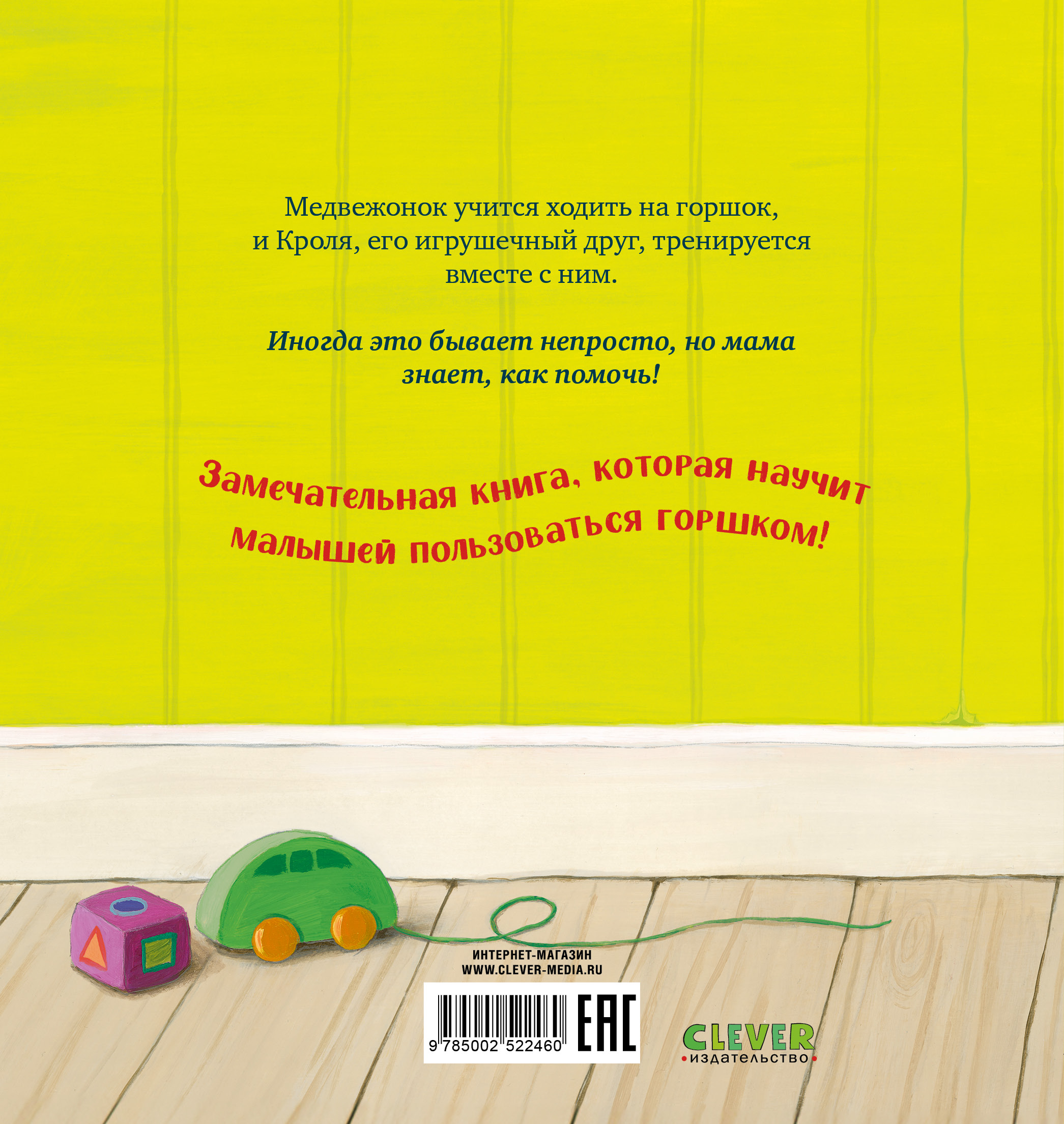 Пора на горшок! Clever Книжки-картинки - фото 7