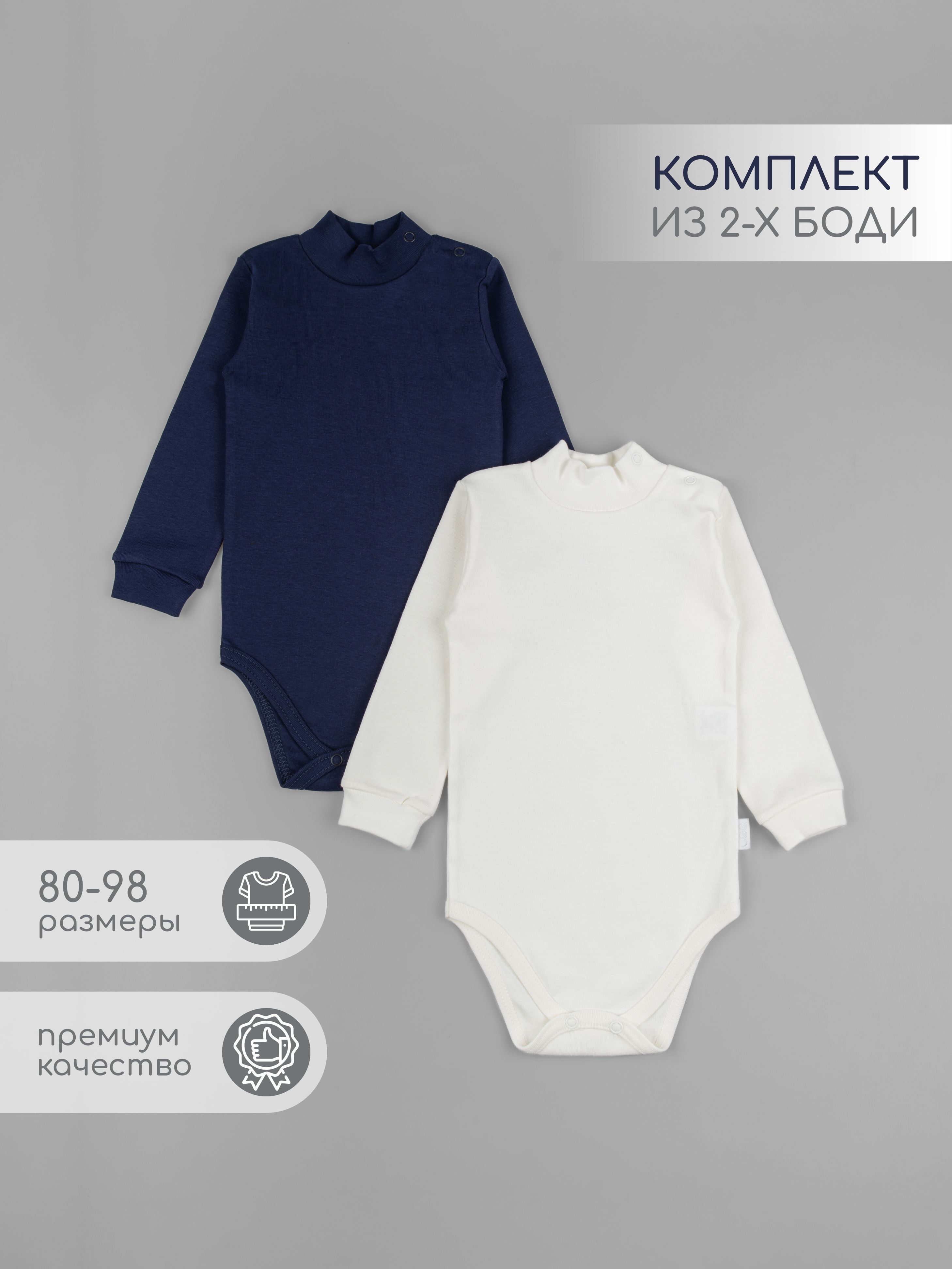 Боди 2 шт LEO 0643/1_молочный/синий - фото 2
