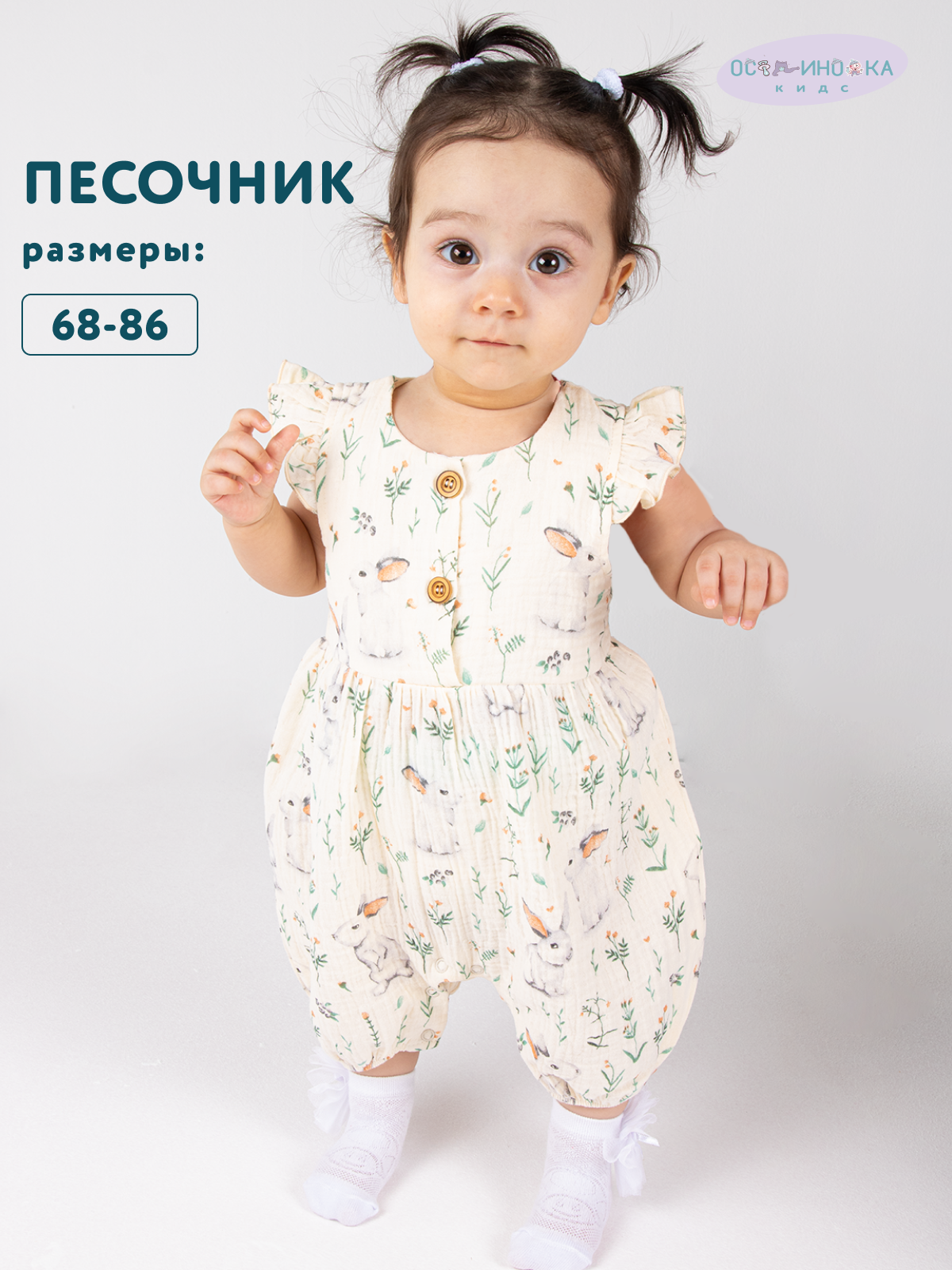 Песочник Осьминожка 85-2252/зайчики - фото 2