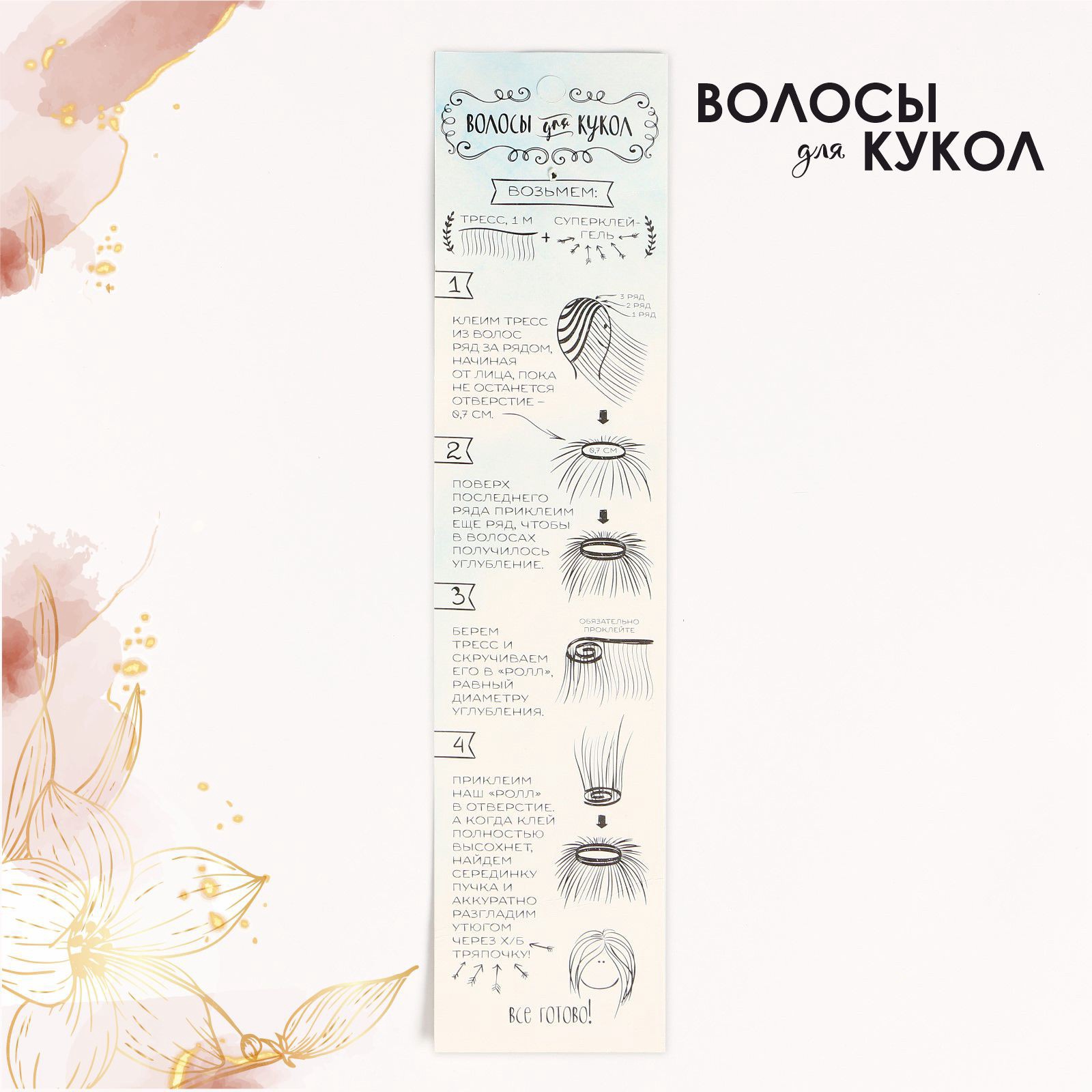 Набор для творчества Школа Талантов плетение Волосы прямые, тресс для кукол - фото 3
