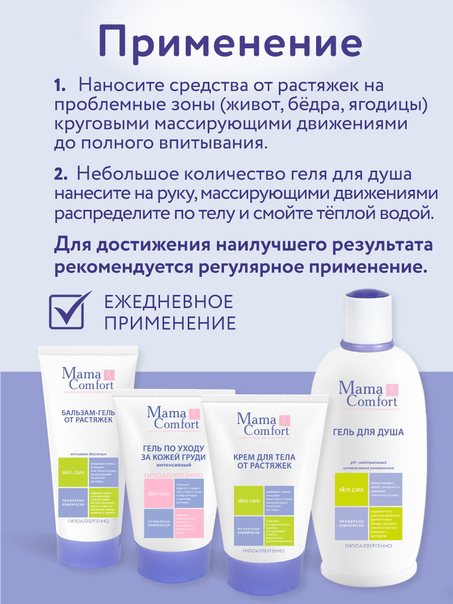 Крем Mama Com.fort Фитокомплекс - фото 3