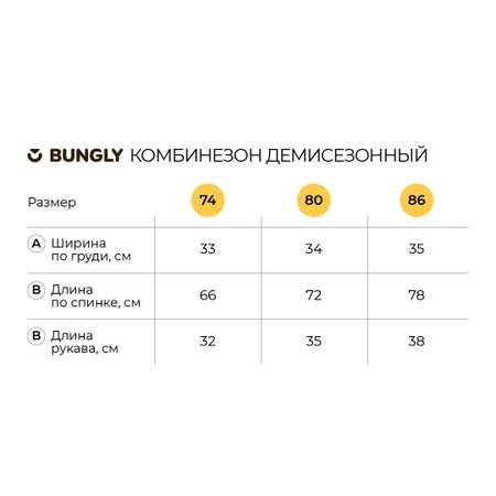 Комбинезон BUNGLY