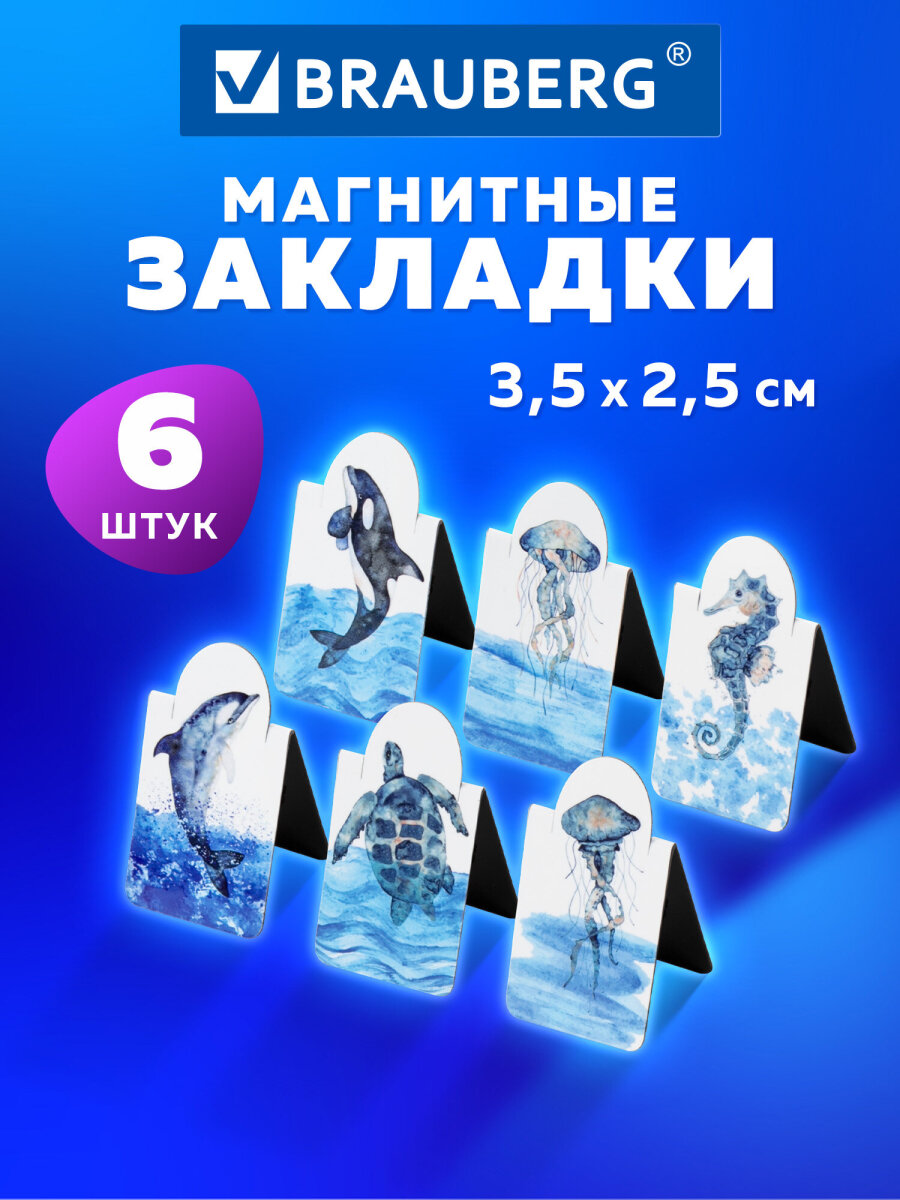 Магнитная закладка Brauberg 6 шт. - фото 1