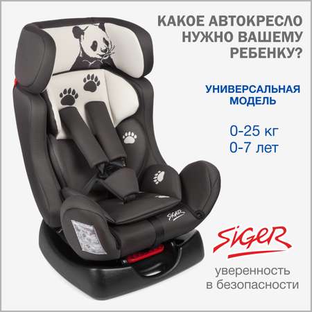Автокресло SIGER Диона 0+/1/2 (0-25 кг)
