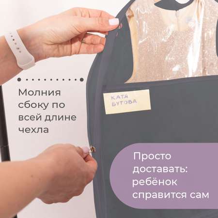 Чехол для одежды детский с карманами Всё на местах 80х50 см графит