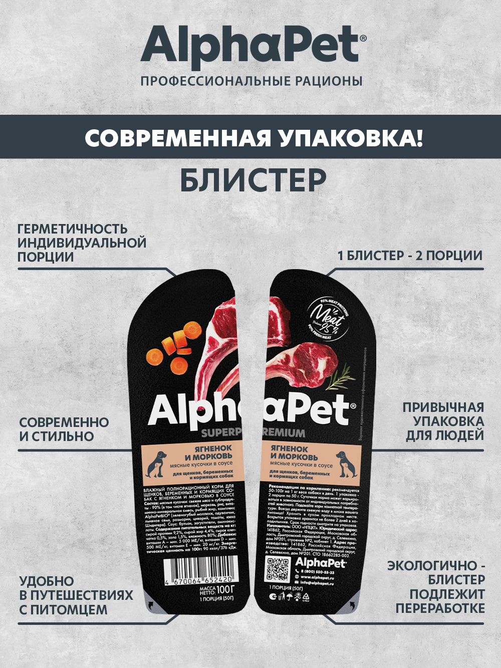 Корм влажный AlphaPet для щенков/беременных и кормящих собак Superpremium ягненок и морковь 100г - фото 3