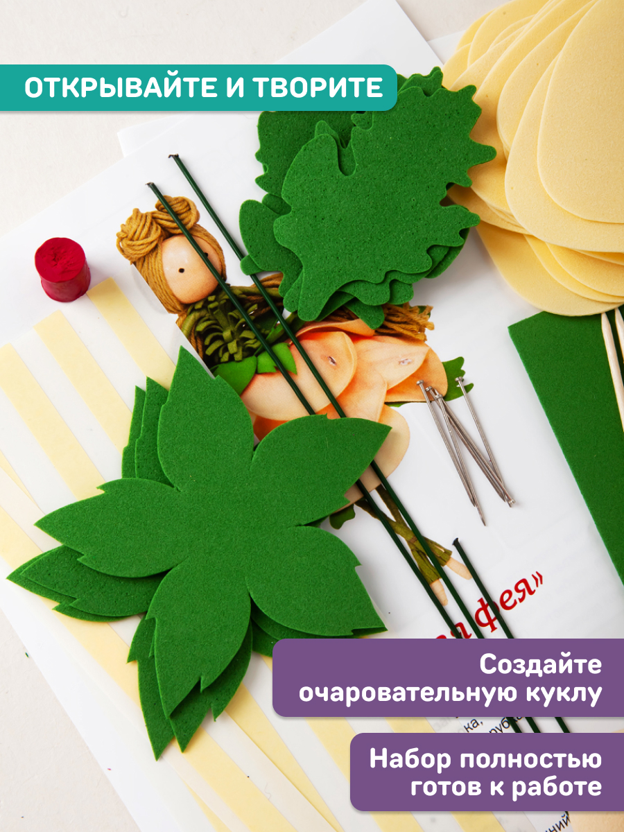Набор для творчества Волшебная мастерская сборка Лесная фея - фото 6