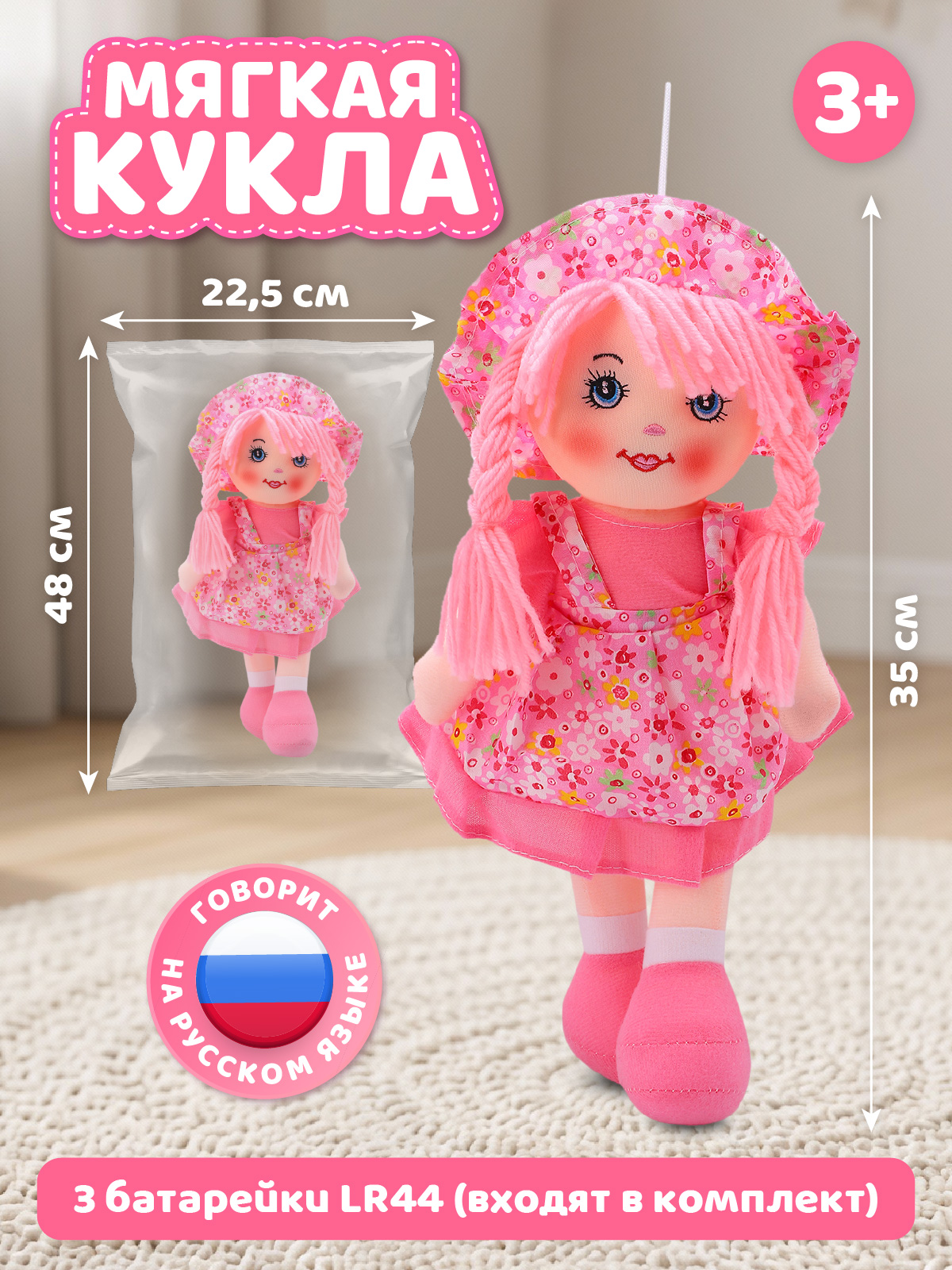 Мягкая игрушка AMORE BELLO говорящая 35см - фото 4