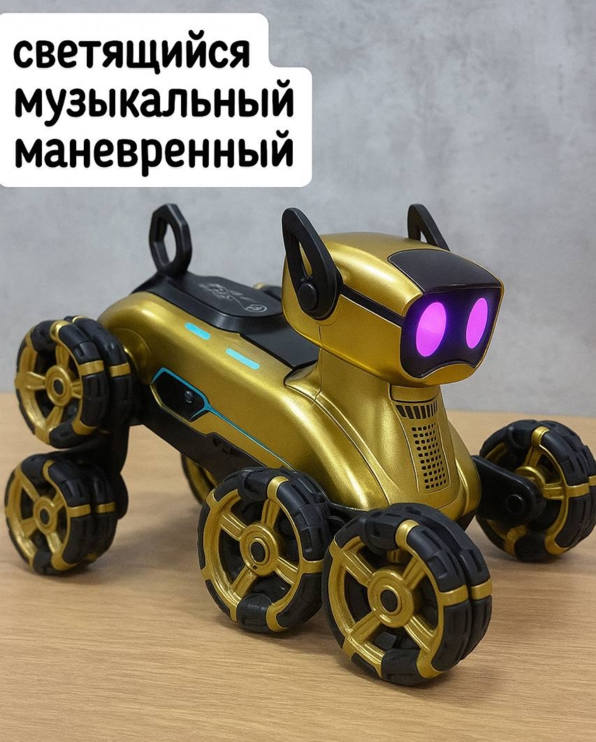 Собака РУ BalaToys Робот Интерактивный Золотой - фото 2