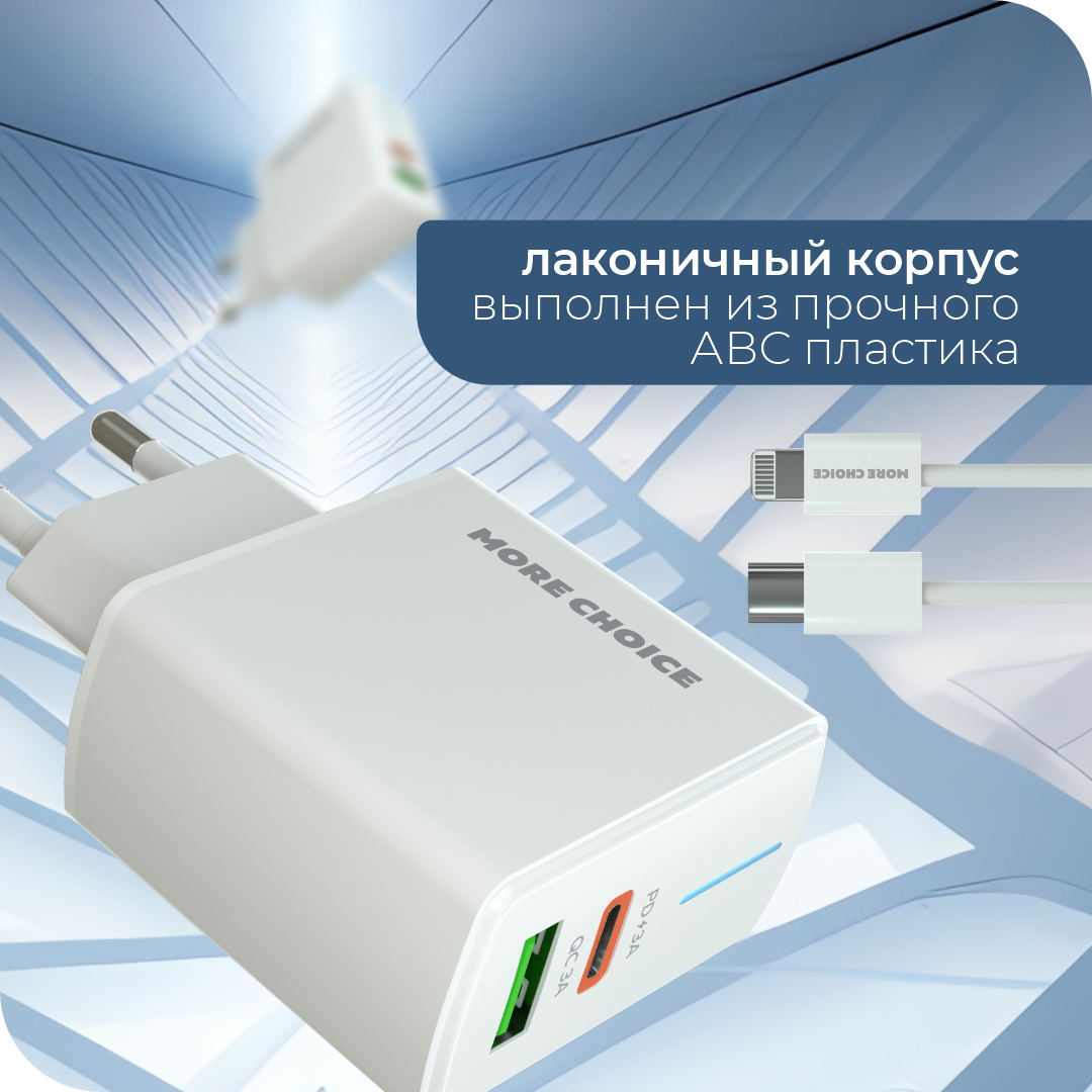 Сетевое зарядное устройство More Choice NC61i - фото 2