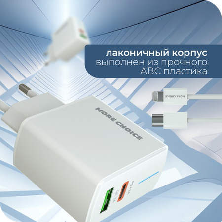 Сетевое зарядное устройство More Choice NC61i